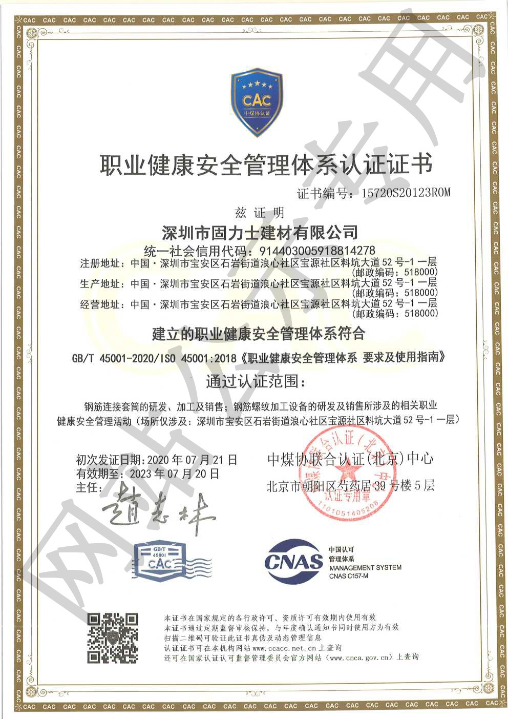 怀化ISO45001证书